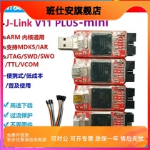 JLINK V12 JLINK V11 10 mini emulator debugger downloader ARM STM32
