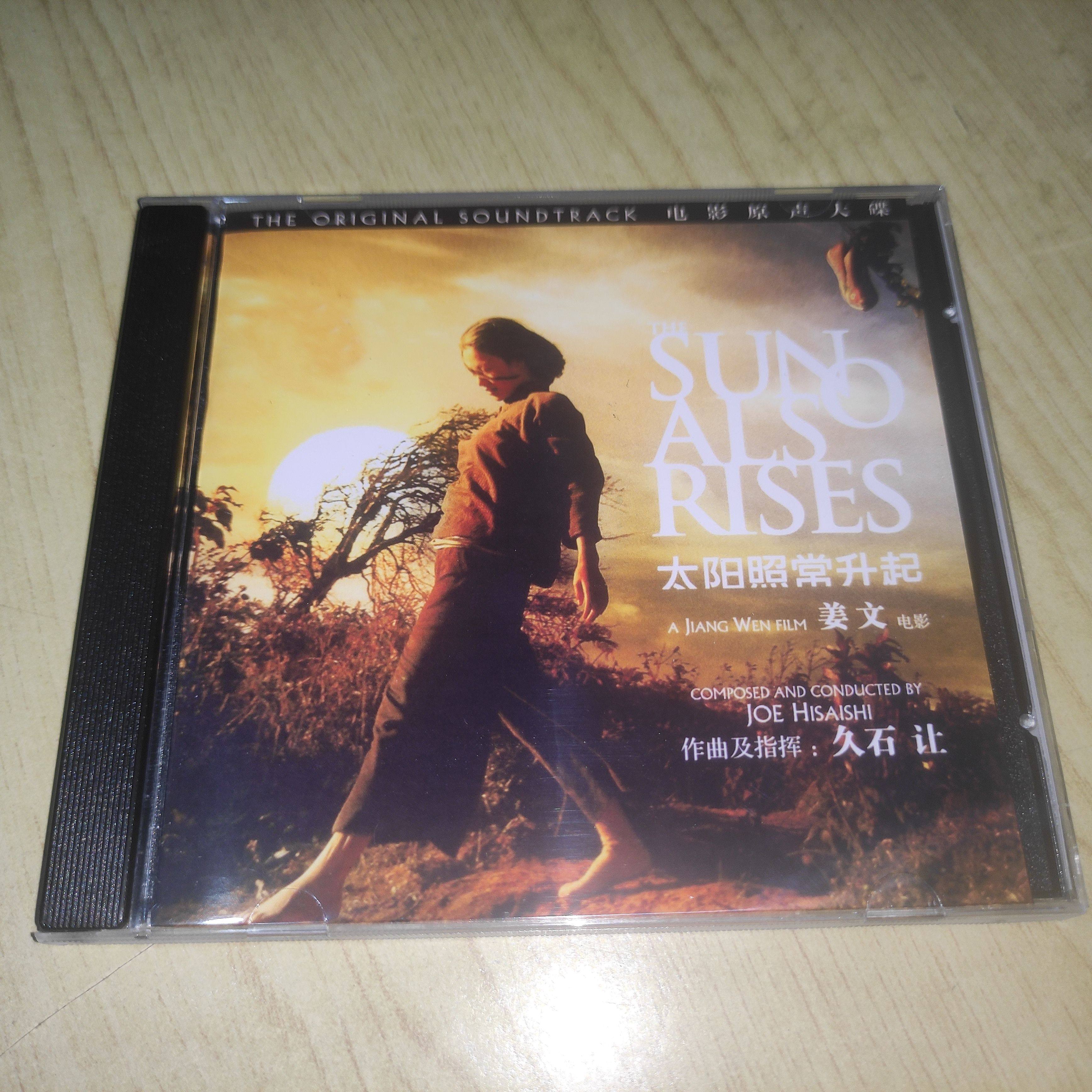 久石让- 太阳照常升起（电影原声）