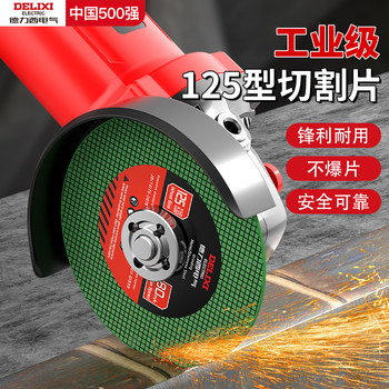 Delixi Electric 125-Type Angle Grinder Cutting Disc, Grinding Wheel, Polishing Disc, Stainless Steel Metal Angle Iron Cutting Disc