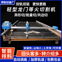 Huayuan Gantry CNC Plasma Flame Dual-Purpose Portable Little Bee Simple Fully Automatic Steel Plate Cutting Machine