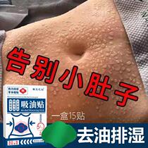 Lose weight slim down burn fat expel oil slim down waist and belly reduce belly fat remove belly fat belly button sticker goddess device