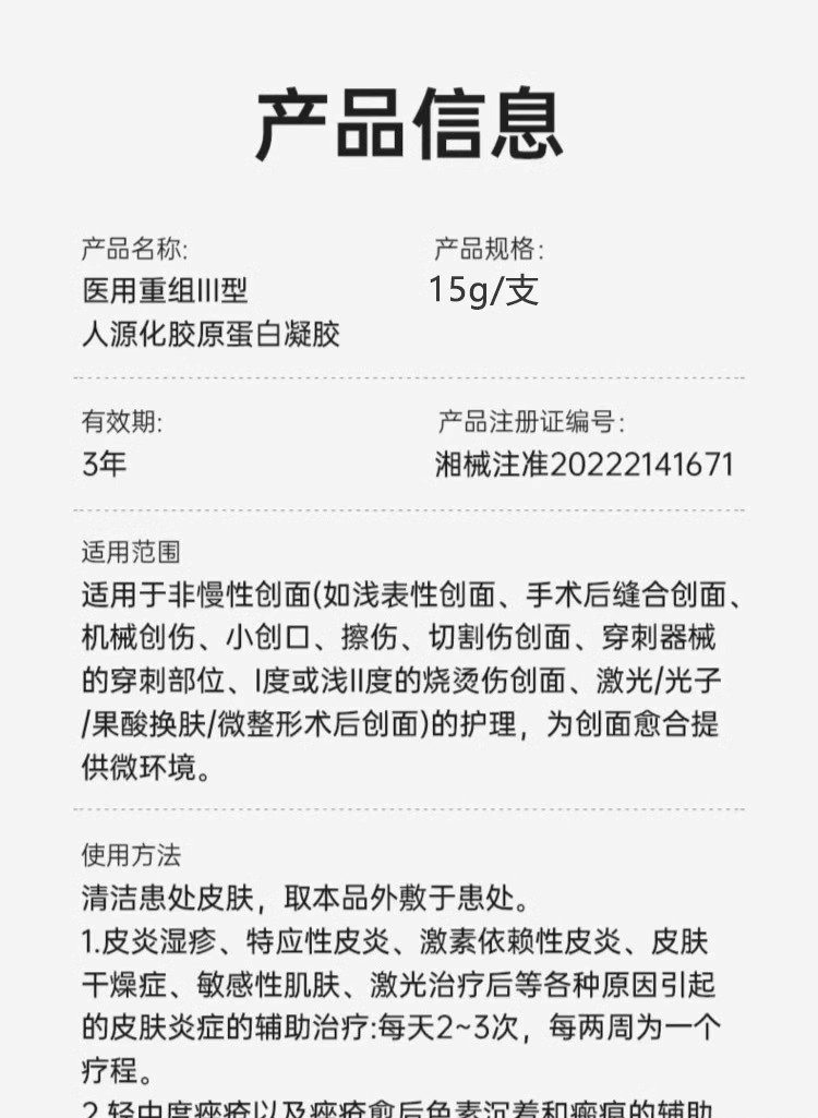 法兰度 医用重组人表皮因子型凝胶 15g/支 光术后修复皮肤
