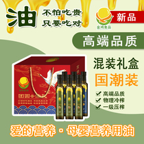 Jinhong Food Walnut Oil Flaxseed Oil 500mlx6 bottles mixed gift box maternal and infant nutritional value gift home