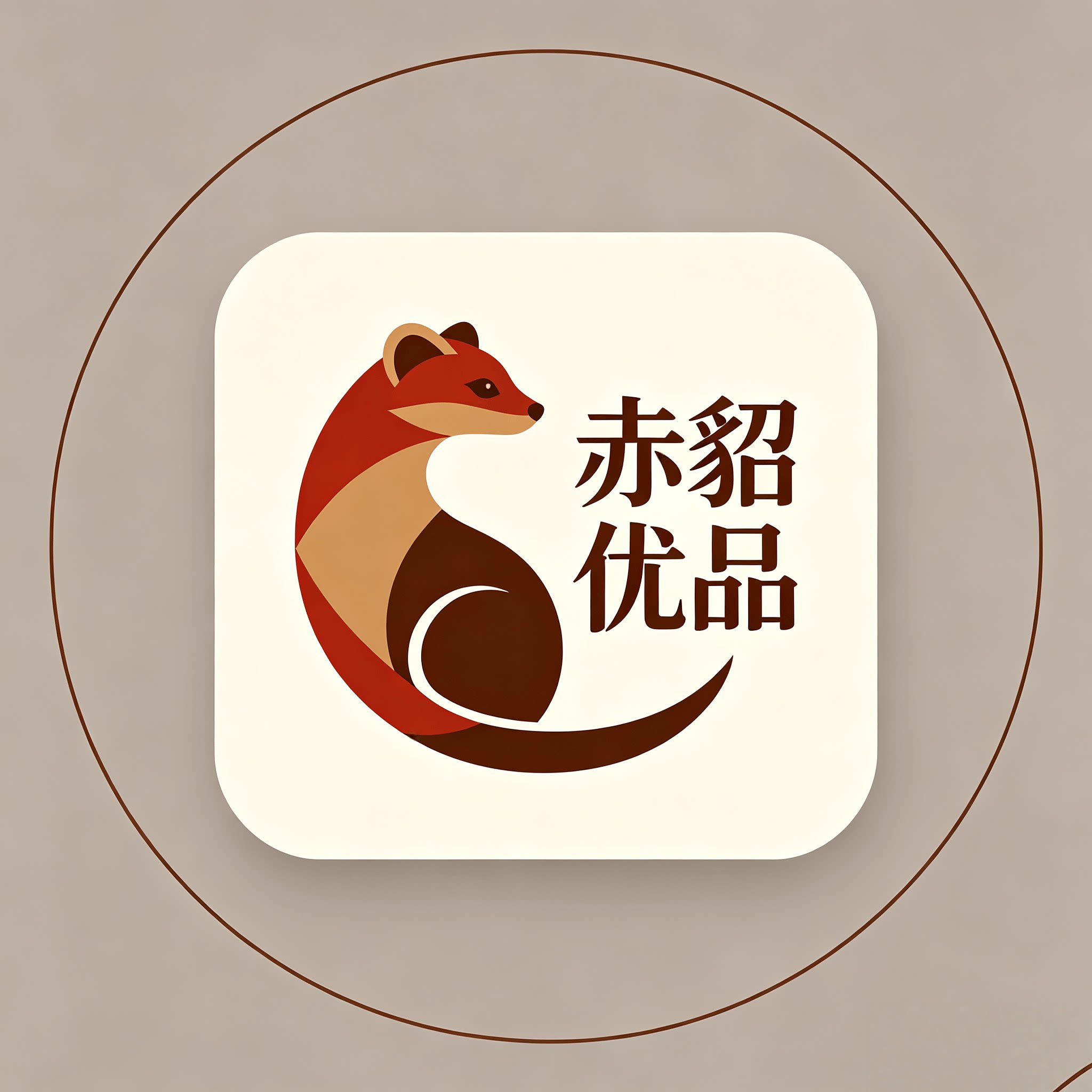 赤貂优品
