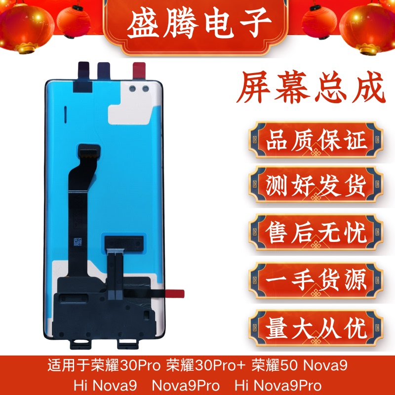 Suitable for Honor 30Pro, Honor 30Pro+, Honor 50/Nova9, Honor 50Pro Screen Assembly