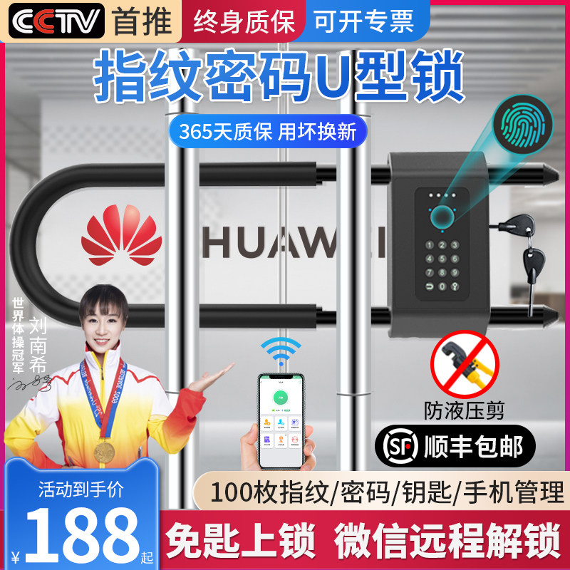 Fingerprint U Type Lock Office Glass Door Shop Shop Outdoor Smart Electronic Insert Lock U-Lock Padlock Padlock-Taobao