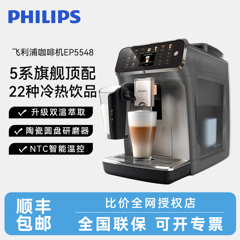 [Imported from Europe] Philips New 5 Series High-End Fully Automatic Coffee Machine with Integrated Grinder 5242/5548