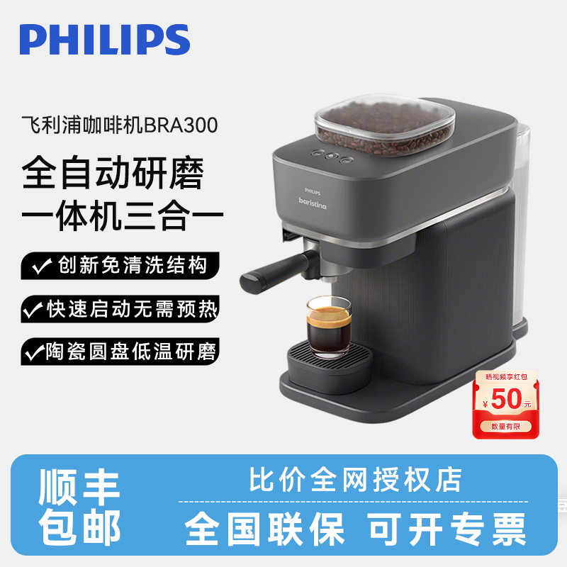 Philips Coffee Machine Bar300/301 Italian and American Style Fully Automatic Grinding Baristina