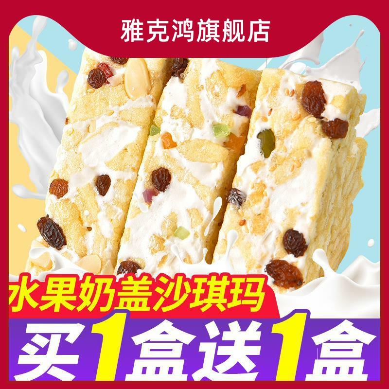 Fruit Milk-Flavored Saqima, Nuts, Almonds, Marshmallows, Saqima Bread, Whole Box Breakfast, Popular Snacks