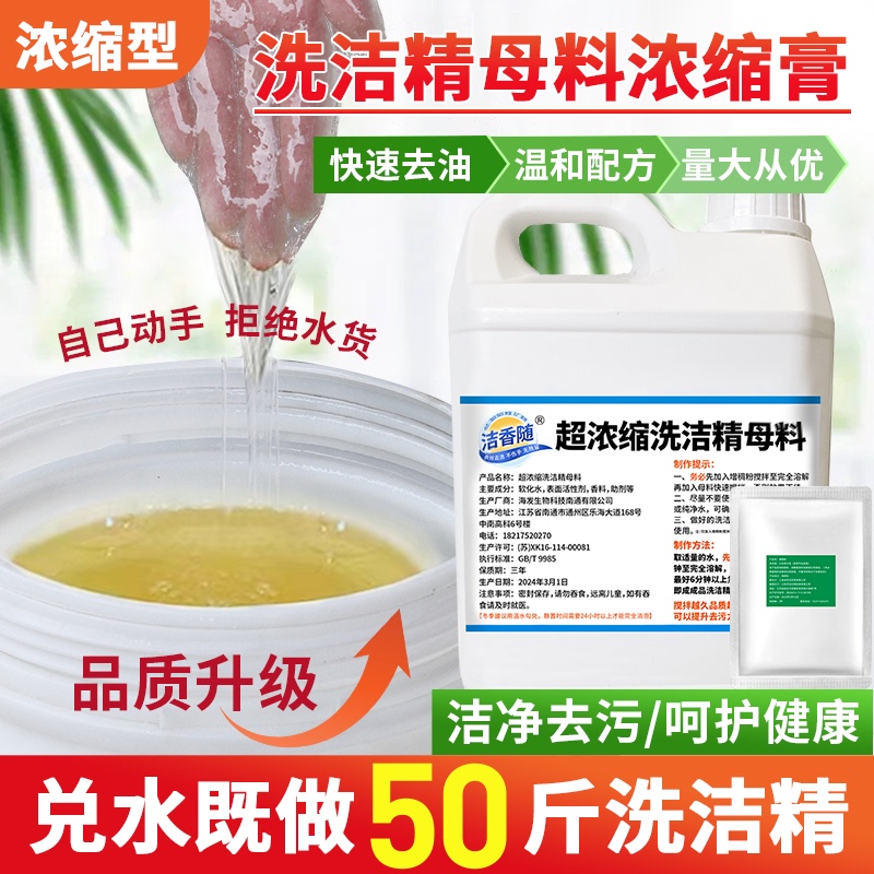 Bulk High-Concentration Detergent Raw Material Concentrate for Mixing with Water, Suitable for Hotels and Restaurants, Commercial Use, Strong Grease Removal