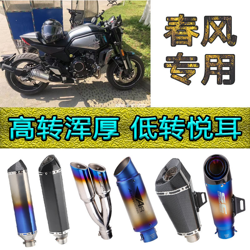 Apply Motorcycle spring wind CLX - 700 650GT 800MT modified Scorpion exhaust tube back pressure