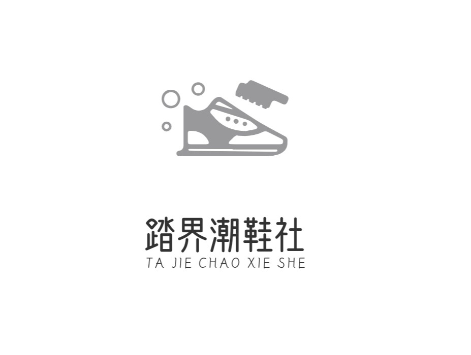 踏界潮鞋社的LOGO
