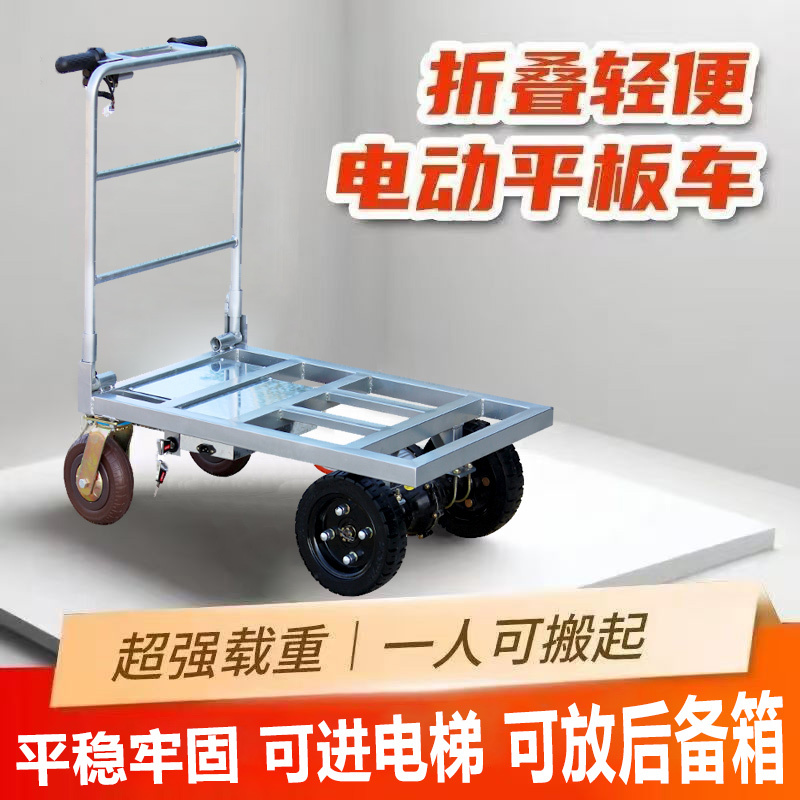 Small Portable Electric Flatbed Cart, Power-Assisted Tool Cart, Four-Wheel Trolley, Heavy-Duty Hand-Pushed Electric Transport Cart