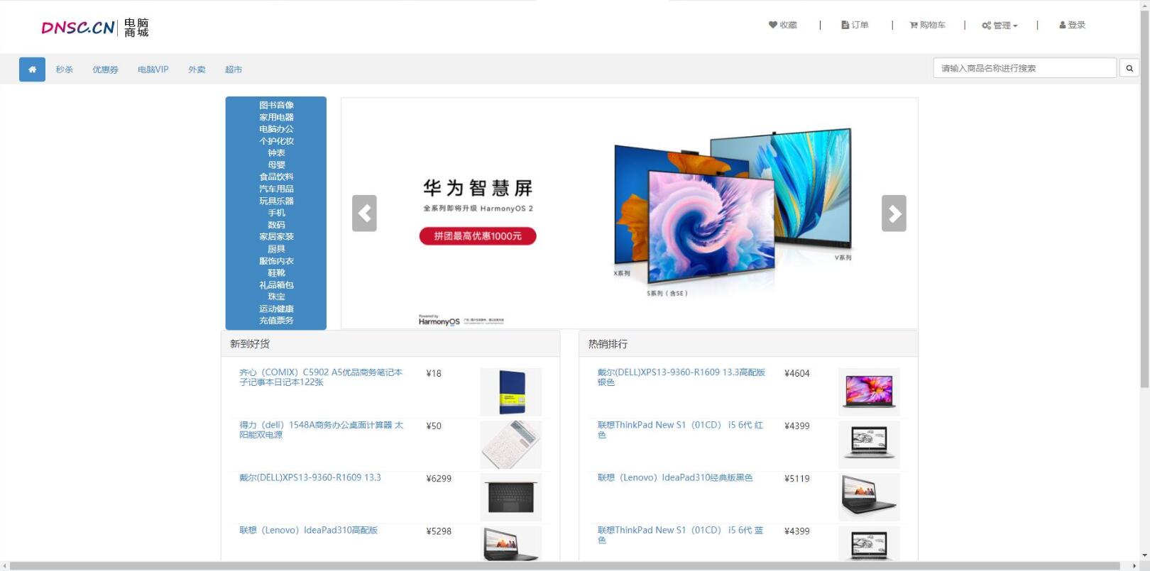 基于SpringBoot电脑商城网站管理系统java笔记本销售购物jsp源码