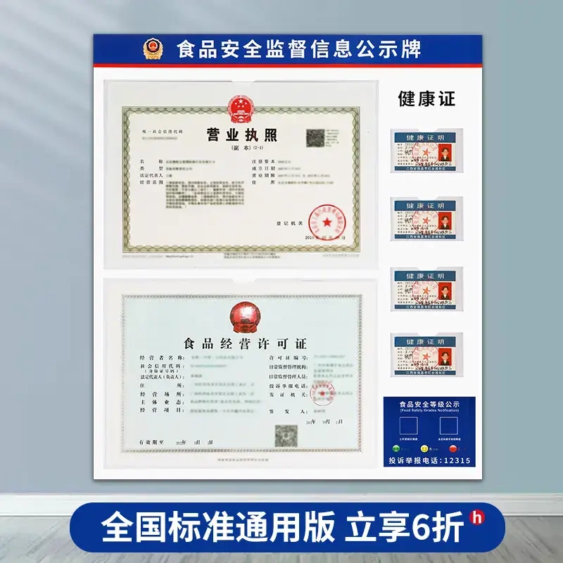 Food Safety Information Public Notice Column Business License Frame Wall Hanging Three-In-One Hygienic Health License Display Board