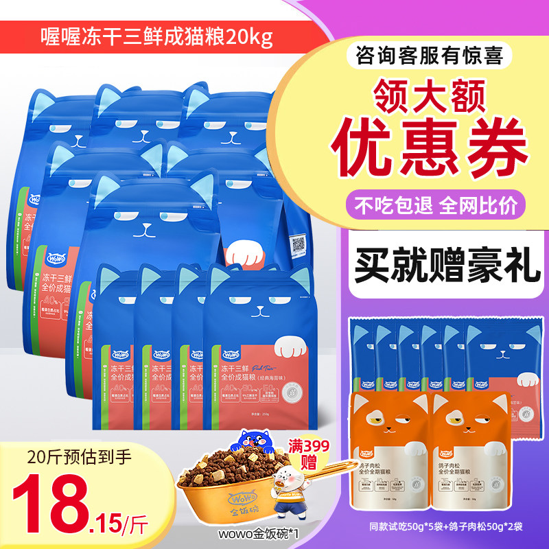 WoWo oh, freeze-dried cat food for cat trying to eat 20 catty Puppet cat special official full price flagship store 10kg-Taobao
