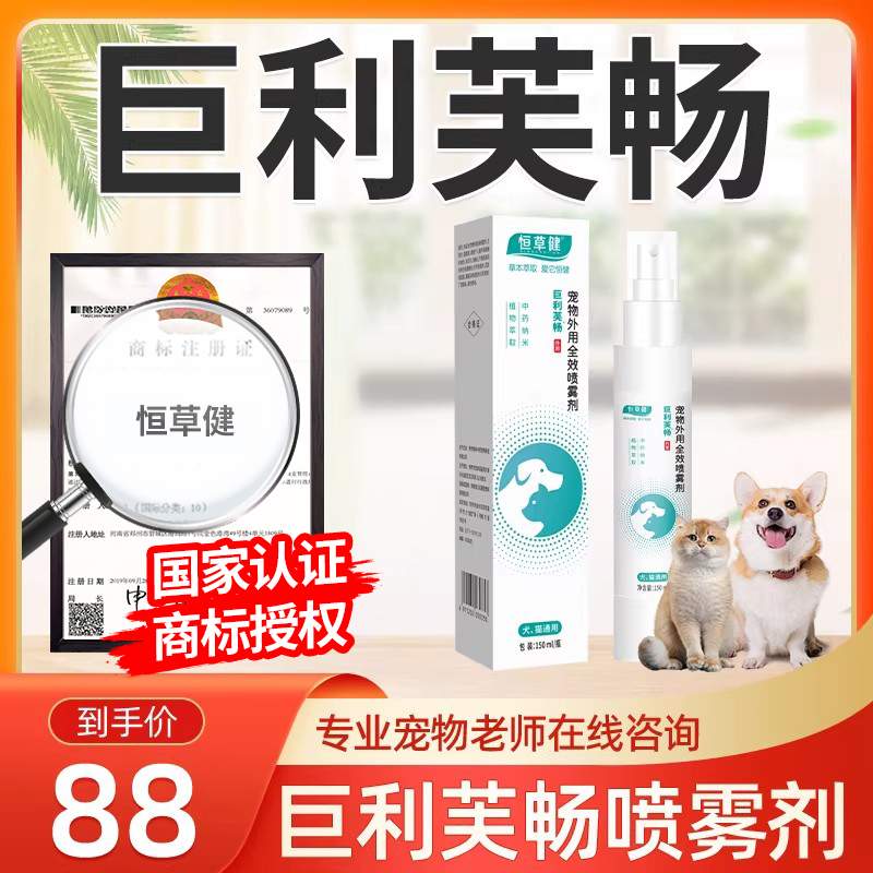 Hengcaojian Juli Fuchang Spray Juli Li Fuchang Traditional Chinese Medicine for Pets Cats and Dogs Mosquito Itch Relief