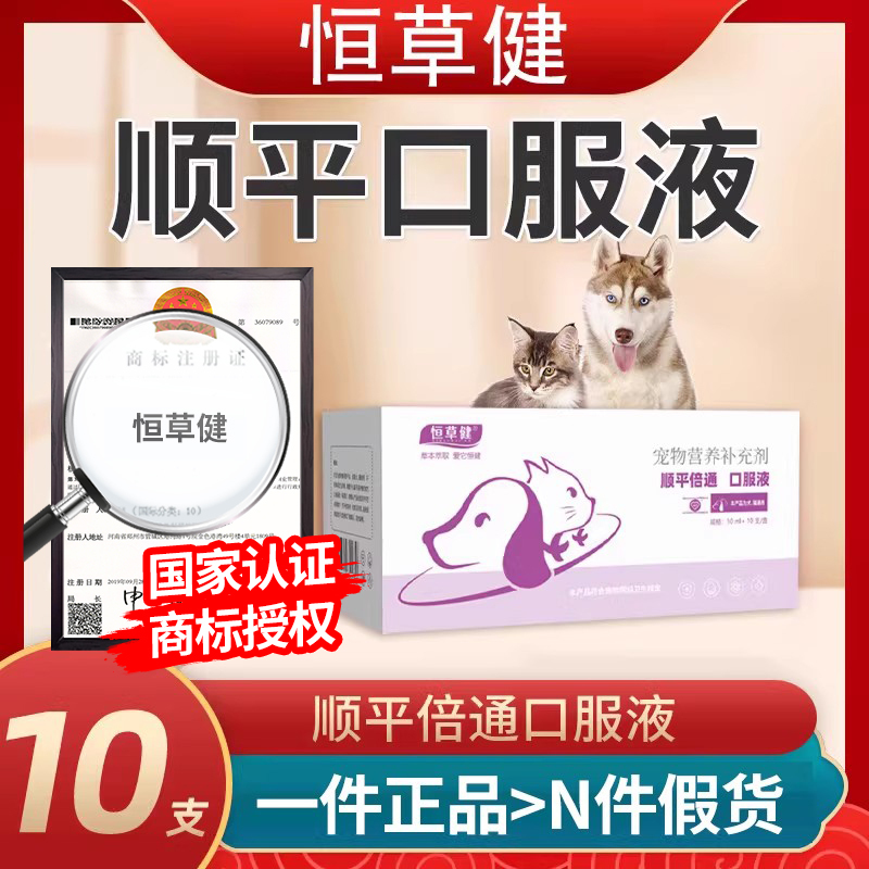 Shunping Beitong Oral Liquid Shunbeitong Hengcaojian General Nutrition for Dogs and Cats for Nasal Congestion, Respiratory Tract, Slow Inhalation, Lysine