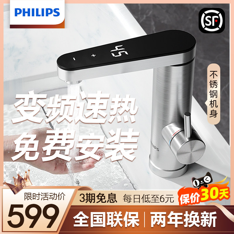 Электрический нагревательный кран Philips с мгновенным преобразованием типа нагрева в частоту быстрый нагрев балкон ванная комната бытовой водонагреватель кухонное сокровище с подогревом воды Изображение 1
