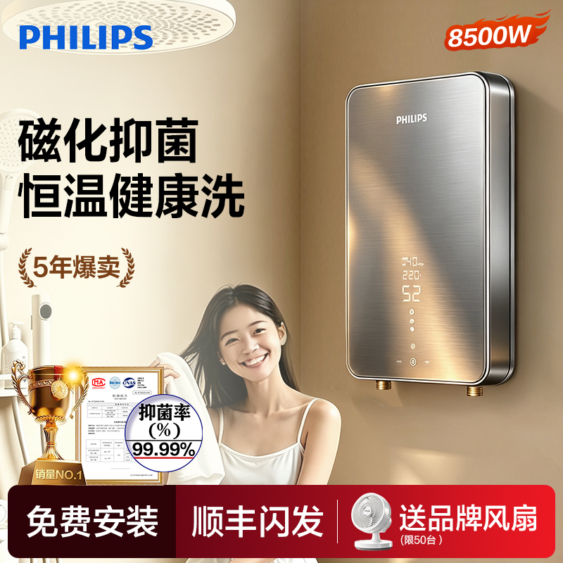 Philips Instant Electric Water Heater, Special Hot Water Device for Bathing, Household Variable Frequency Constant Temperature Small Quick-Heating Shower