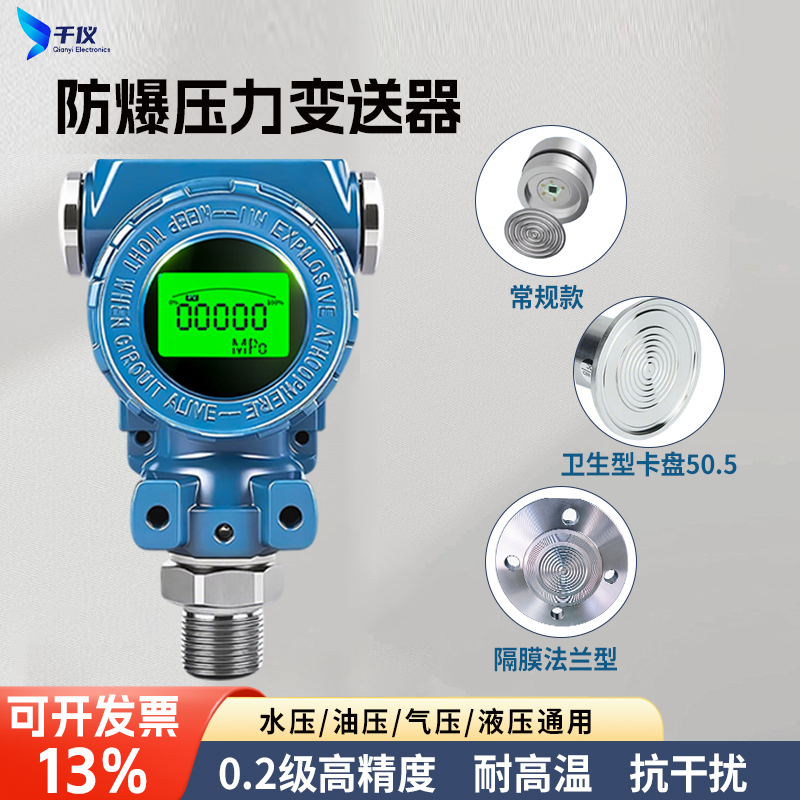 Explosion-Proof Pressure Transmitter with Digital Display, High Temperature Resistance, 4-20Ma Negative Pressure, Water Pressure, Gas Pressure, High-Precision Pressure Sensor