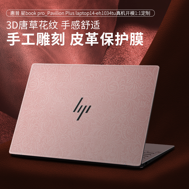 Hp Star Bookpro15 Film Plus14 Protective Film Star 13Air Ryzen Edition Ruijing 15 Sticker War 66 Seventh Generation Leather War X2024 Star 14 Shell War 99 Full Set Shadow Elf 107 Hp Star Bookpro15 Film Plus14 Protective Film Star 13Air Ryzen Edition Ruijing 15 Sticker War 66 Seventh Generation Leather War X2024 Star 14 Shell War 99 Full Set Shadow Elf 107
