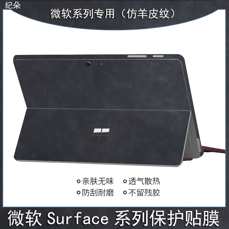 Suitable for Microsoft Surface Pro9/8/7/6/5/4/3/X Sticker Go2 Laptop Tablet Protective Cover Shell Go3 Full Body Film Accessories Back Film Film Laptop5 Leather