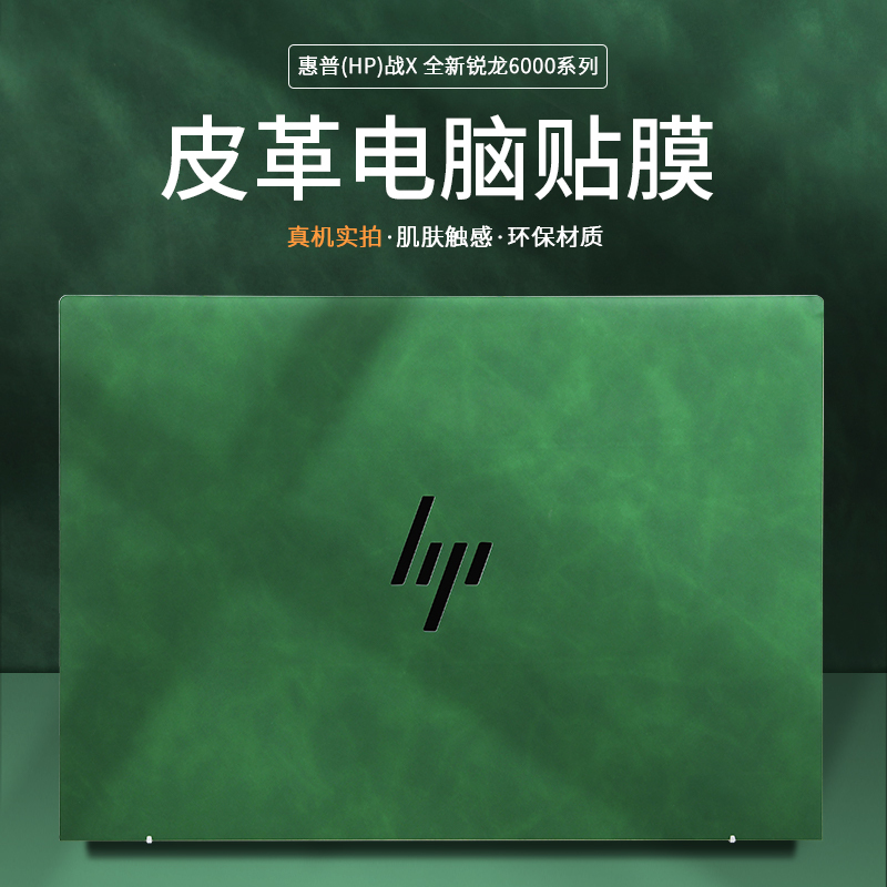 Suitable for Hp Zhan X14 Film Protector 2024 Model Notebook 13.3inch Shell Protective Film Zhan 66 Seventh Generation 15.6 Leather Sticker Zhan 99 Full Set Star Bookpro15 Computer Envyx360