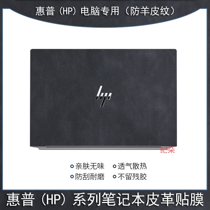 Hp Zhan X13.3/14/15.6/ 16inch Protective Film for Laptops, Star Book Pro14 Computer Leather Sticker, Zhan 66 Seventh Generation Shell Full Set, X360 Keyboard 99 Screen Film 7
