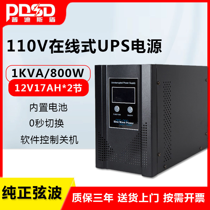 PDSD UPS不间断电源在线式1K/800W船舶进口110V设备停电备用
