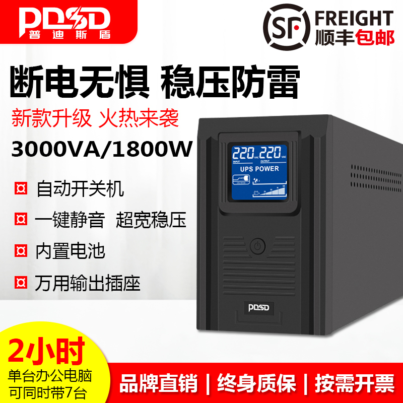 Ups Uninterruptible Power Supply 3000Va1800W Computer Monitoring Anti-Power Outage Emergency Backup Voltage Stabilization Delay 3Kva