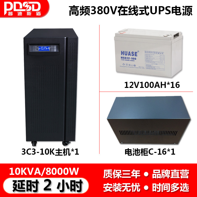 UPS电源在线式工频3C310KVA/8000KW工业医院机房监控应急2小时