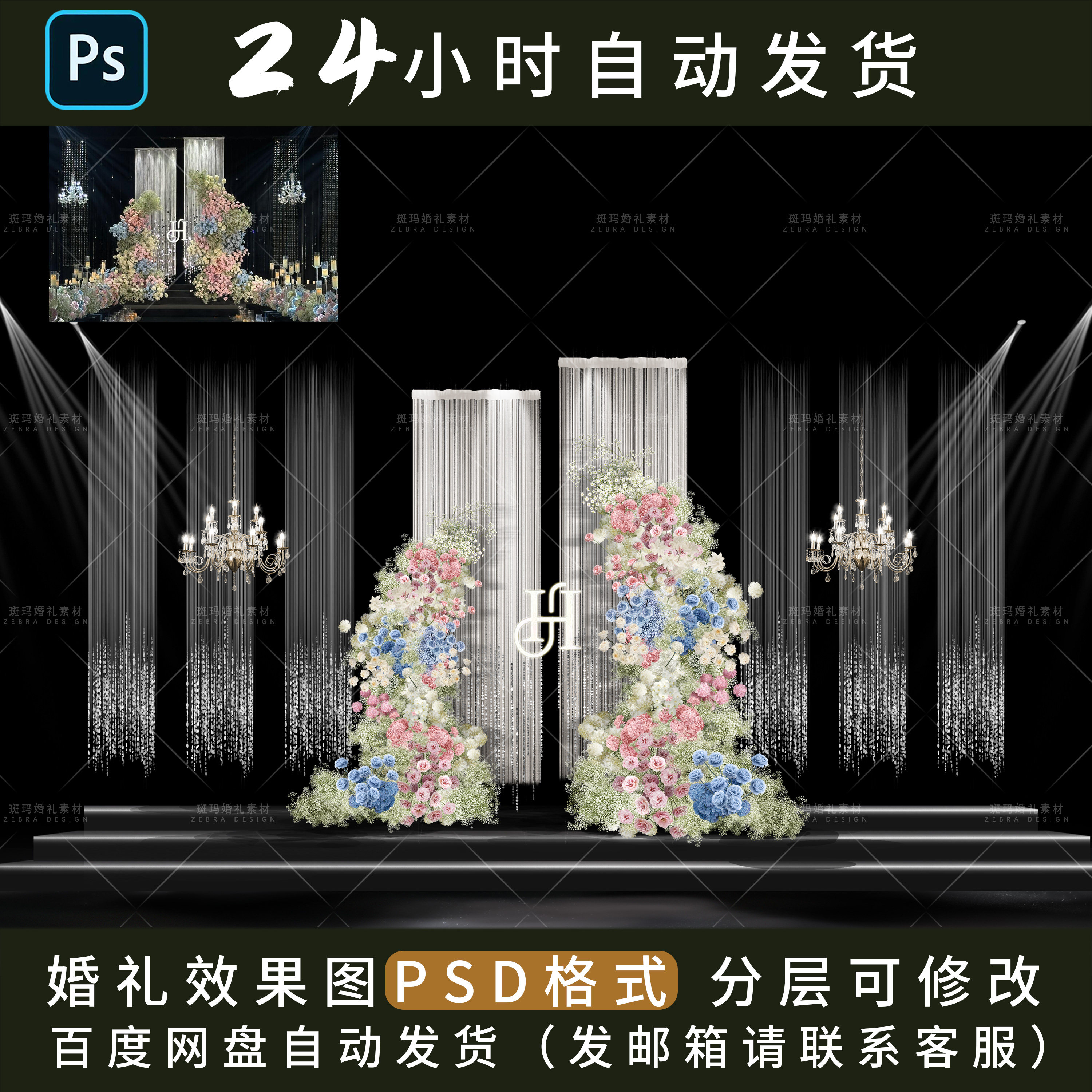 白色线帘银色亮片婚礼舞台背景源文件满天星白粉蓝花艺分层素材