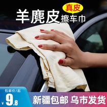 Xinjiang Deer Skin Rag Wipes Water Siture Not Dropping Hair Wash Towels Towel Wipe Car Towels Special Suede Car Glass No Marks