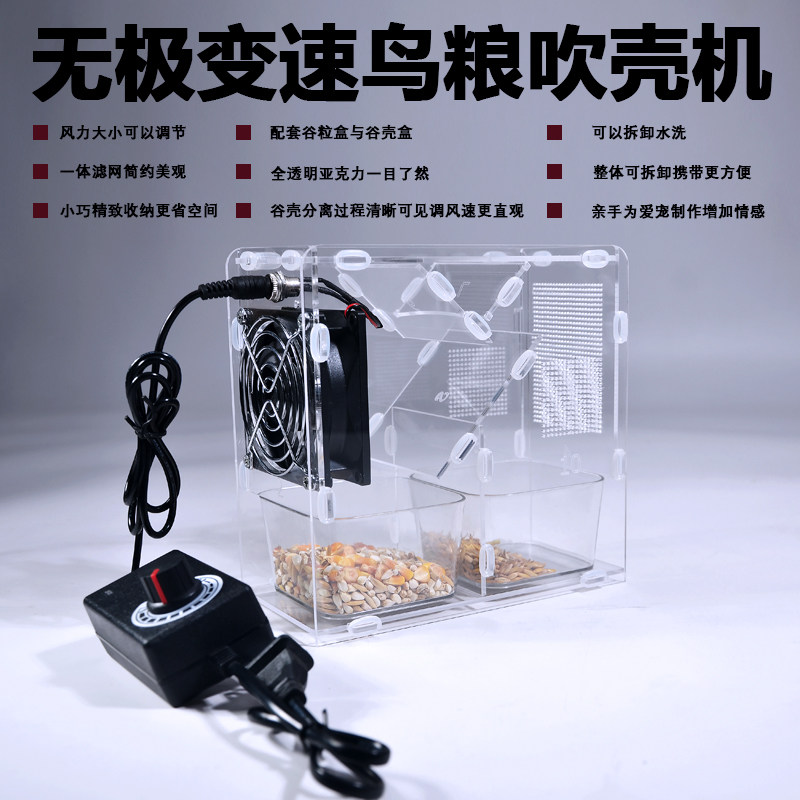 オウム用飼料脱穀機、鳥用飼料分離機、脱穀されたキビ、混合穀物、不純物をふるいにかけて除去します。速度調整可能。