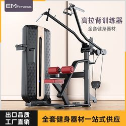 Special high-pull back training fitness equipment for the gym. Bicor adjustable back exercise home professional equipment