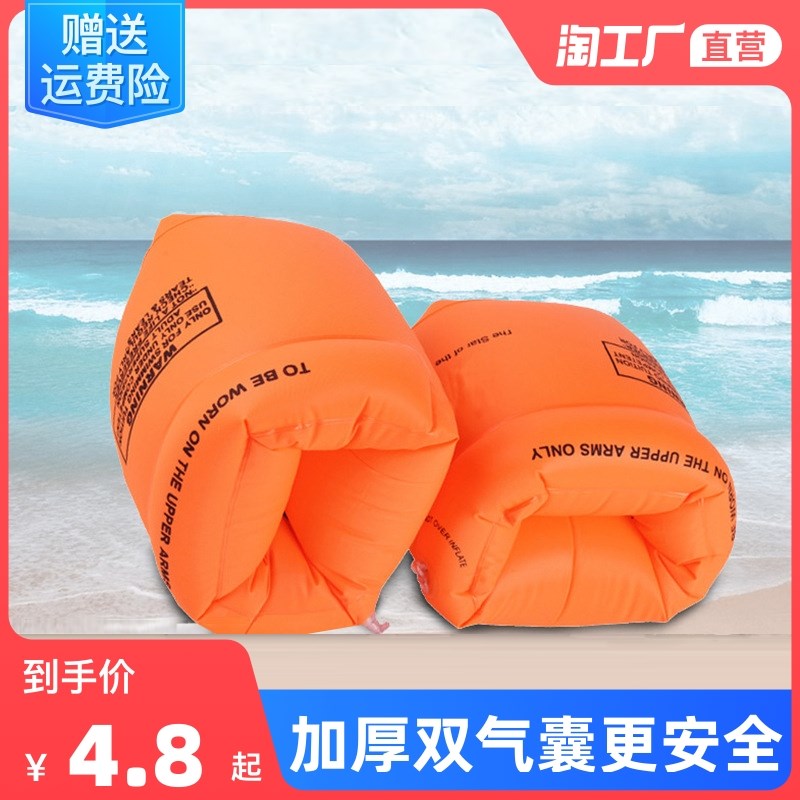 Swimming circle armband sleeve adult outdoor swimming equipment adult baby thickening float float