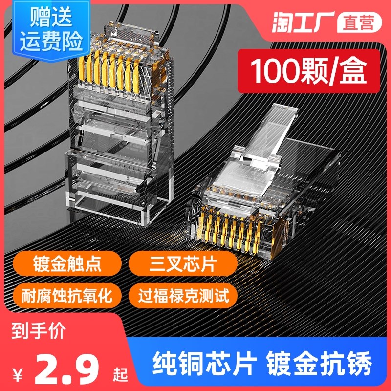 Crystal head super five category 5 category 6 category 8p8c gigabit network route computer rj45 network butt connector phone six categories