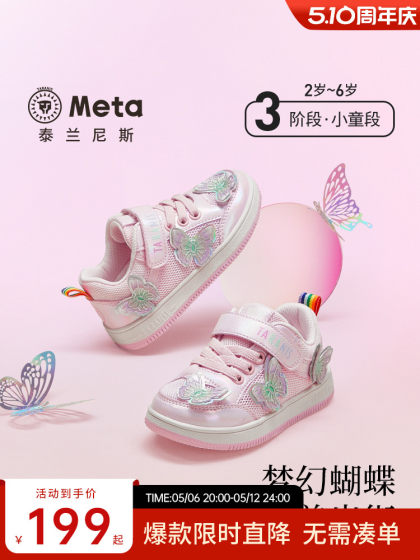 泰兰尼斯Meta女童板鞋儿童运动鞋夏季新款女宝宝软底网布透气鞋子