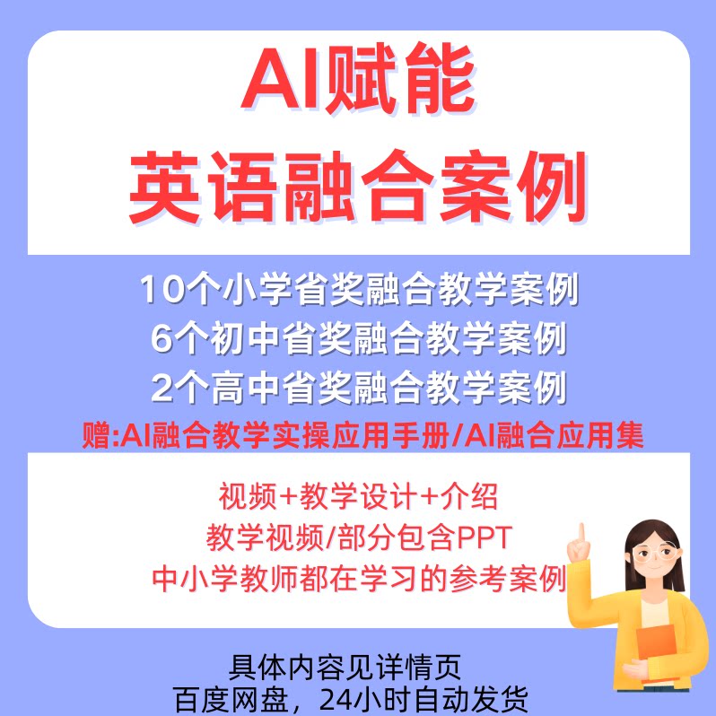 如何通过智慧课堂行动指南提升高中英语AI教学效果?-办公自动化软件新-淘宝百科网