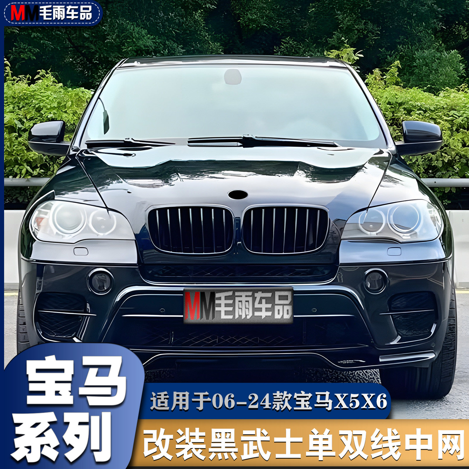 Решетка радиатора BMW X5 X6 Black Samurai