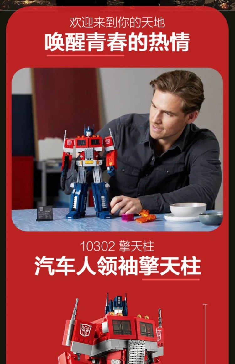 LEGO 乐高 Creato创意百变高手系列 10302 G1擎天柱 积木玩具 聚划算下单折后￥909.35包邮包税 88VIP会员还可95折