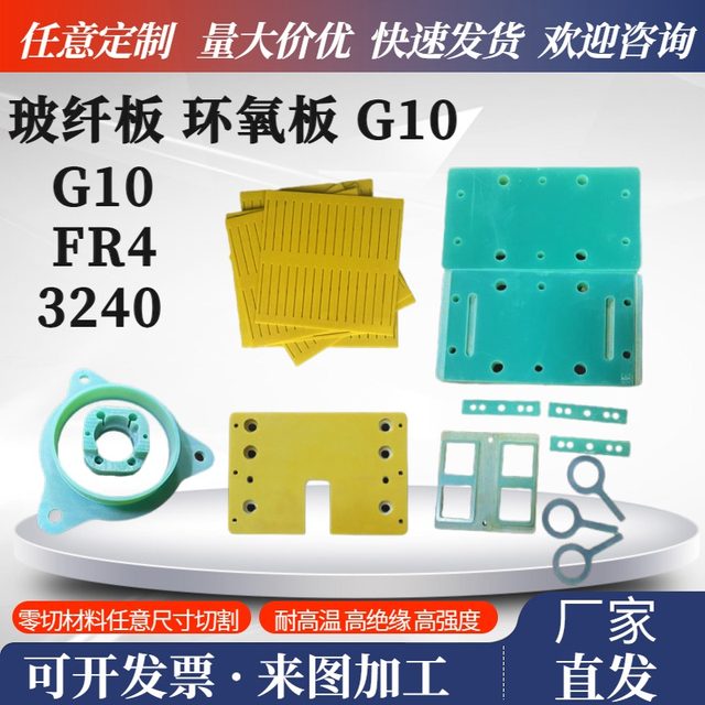 Water-green FR4 glass fiber board G10 epoxy resin board rod insulating board heat insulation board processing zero-cut fiberglass board