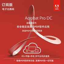 正版Adobe Acrobat DC Pro 2024PDF编辑软件永久序列号激活码密钥