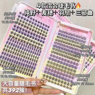 taobao agent 萌睫尚品 Capacious mixed false eyelashes for eyelashes