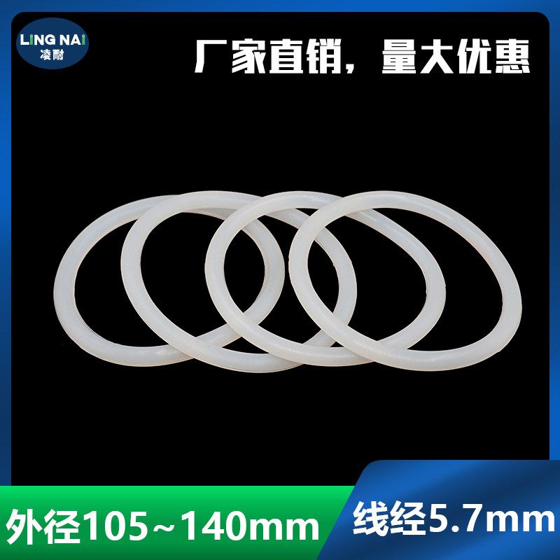 白色硅胶O型密封圈外径105/110/115/120/140*5.7mm耐温防水弹性好