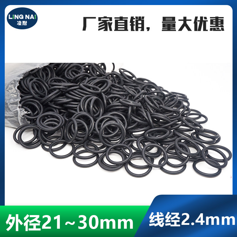 丁晴O型圈 密封圈外径20.5/21/22/23/24/25/26/27/28/29/30*2.4mm