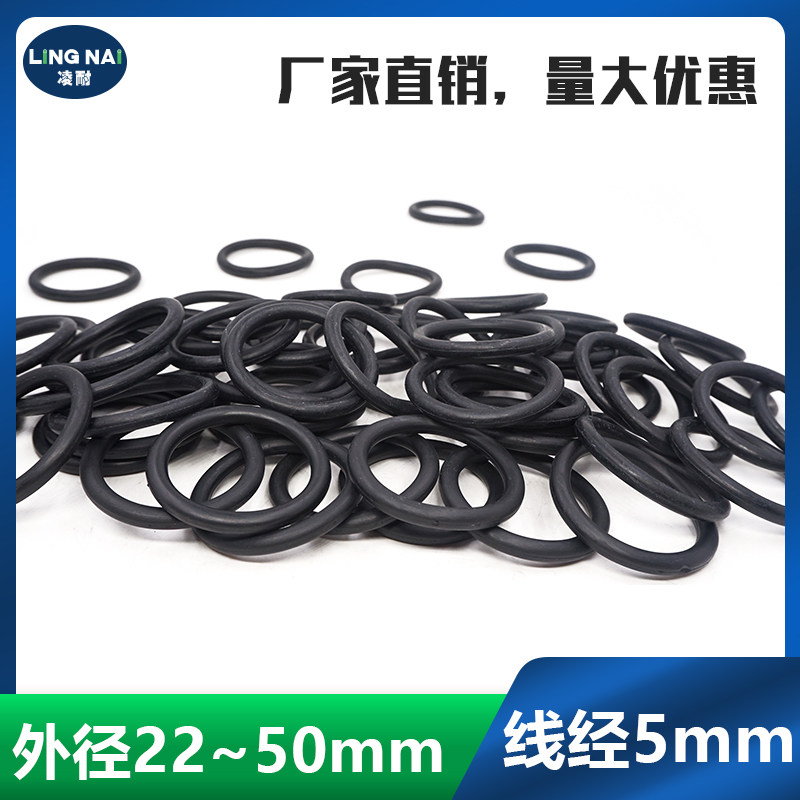 丁晴O型圈外径22/25/28/30/32/34/35/36/38/40/42/45/48/50*5mm