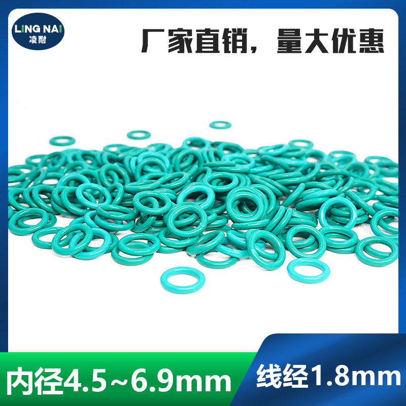绿色氟胶O型圈内径4.5/4.87/5/5.15/5.3/5.6/6/6.3/6.7/6.9*1.8mm