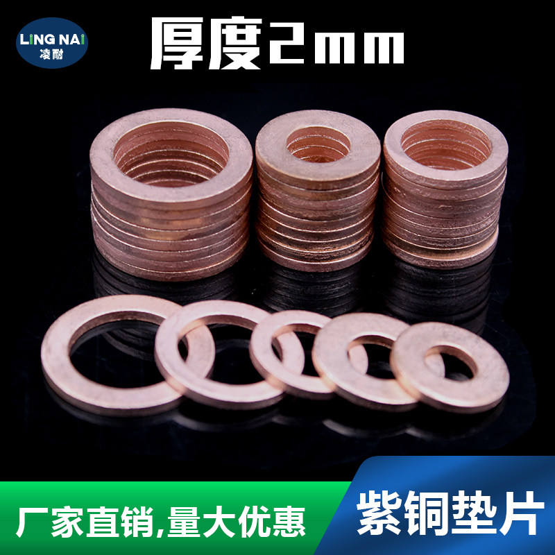 紫铜垫片船用表用密封圈厚度2mm金属平垫M6M8M10M12M14M16M18M20